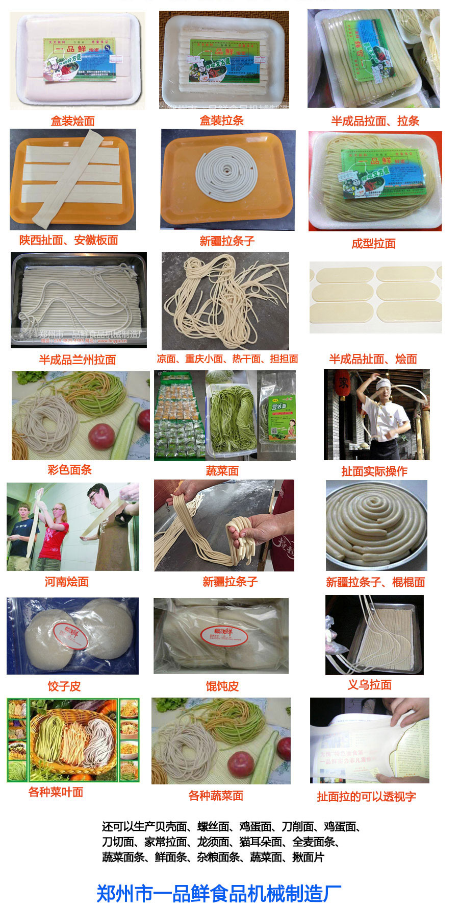一品鮮都生產(chǎn)哪些食品機(jī)械設(shè)備？分別可以生產(chǎn)什么面食？(圖1)